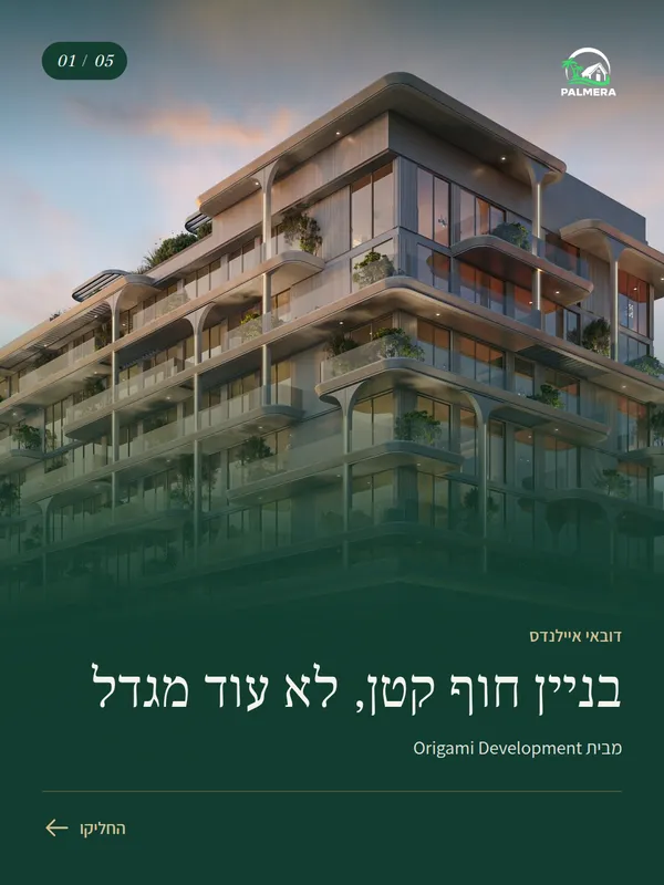 שקופית 1 מתוך 5 בקרוסלה לדוגמה של Soma Residences