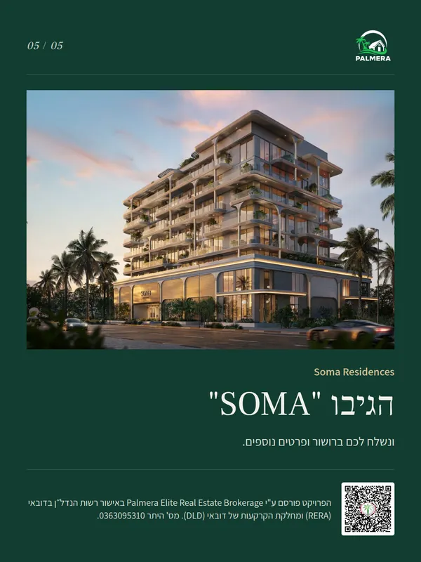 שקופית 5 מתוך 5 בקרוסלה לדוגמה של Soma Residences