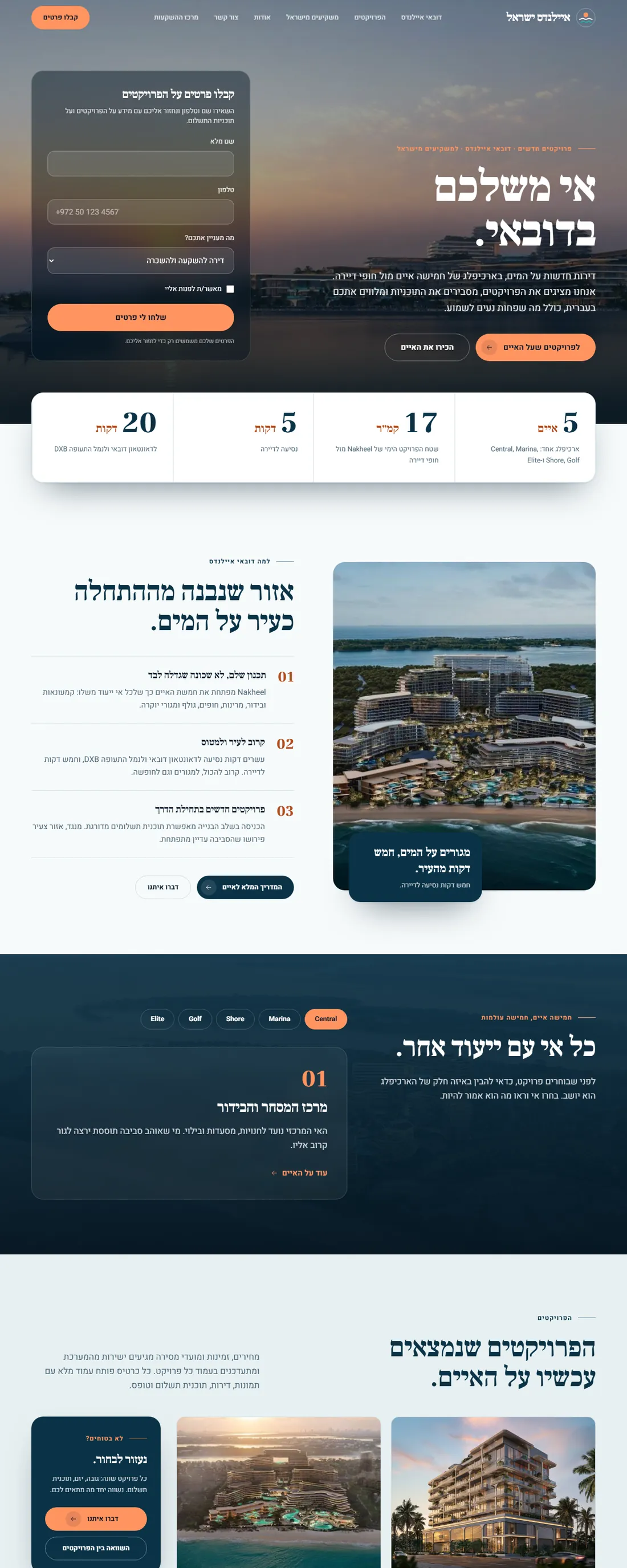 דף הבית של אתר לדוגמה שה-AI בנה: איילנדס ישראל, פרויקטים חדשים בדובאי איילנדס